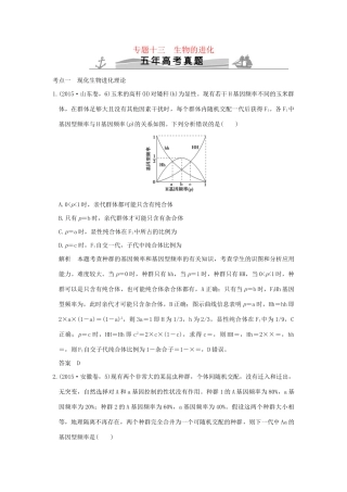 高考生物 第六单元 专题十三 生物的进化试题