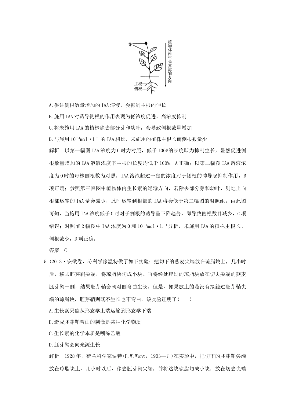 高考生物 第七单元 专题十八 植物的激素调节试题_第3页
