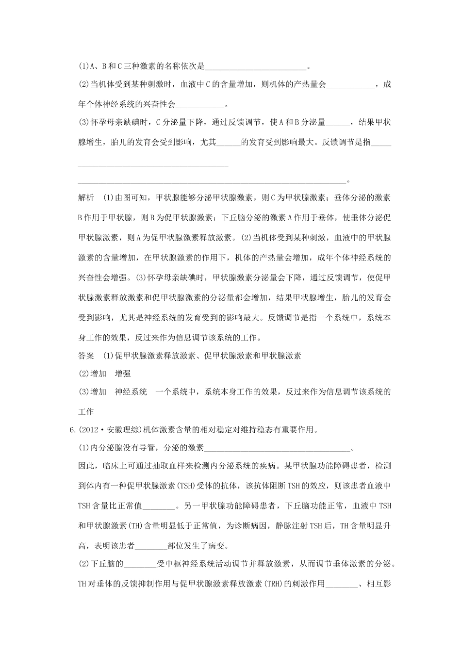 高考生物 第七单元 专题十六 人和高等动物的体液调节试题_第3页