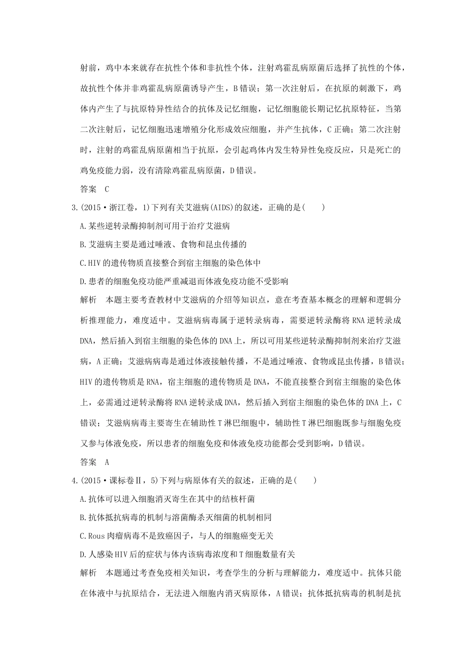 高考生物 第七单元 专题十七 免疫调节试题_第2页