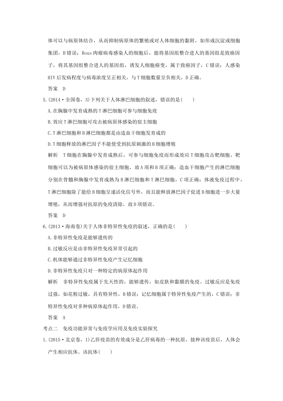 高考生物 第七单元 专题十七 免疫调节试题_第3页