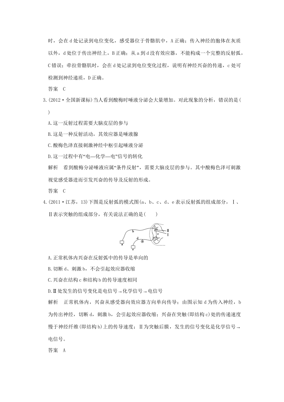 高考生物 第七单元 专题十五 人和高等动物的神经调节试题_第2页