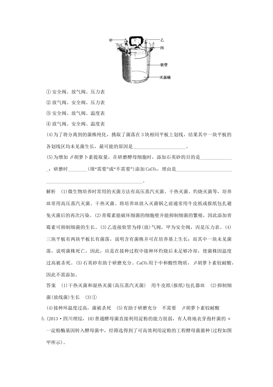 高考生物 第十单元 专题二十二 微生物的利用试题_第3页