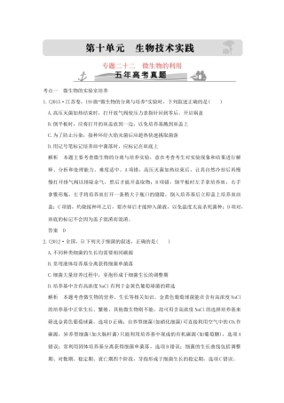 高考生物 第十单元 专题二十二 微生物的利用试题