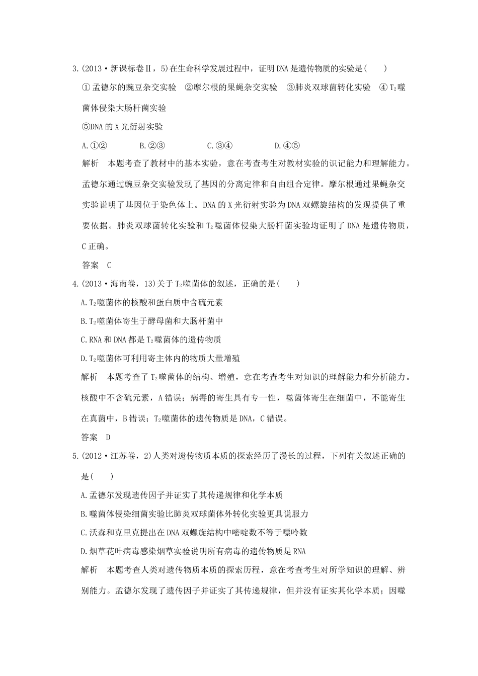 高考生物 第四单元 专题九 遗传的分子基础试题_第2页