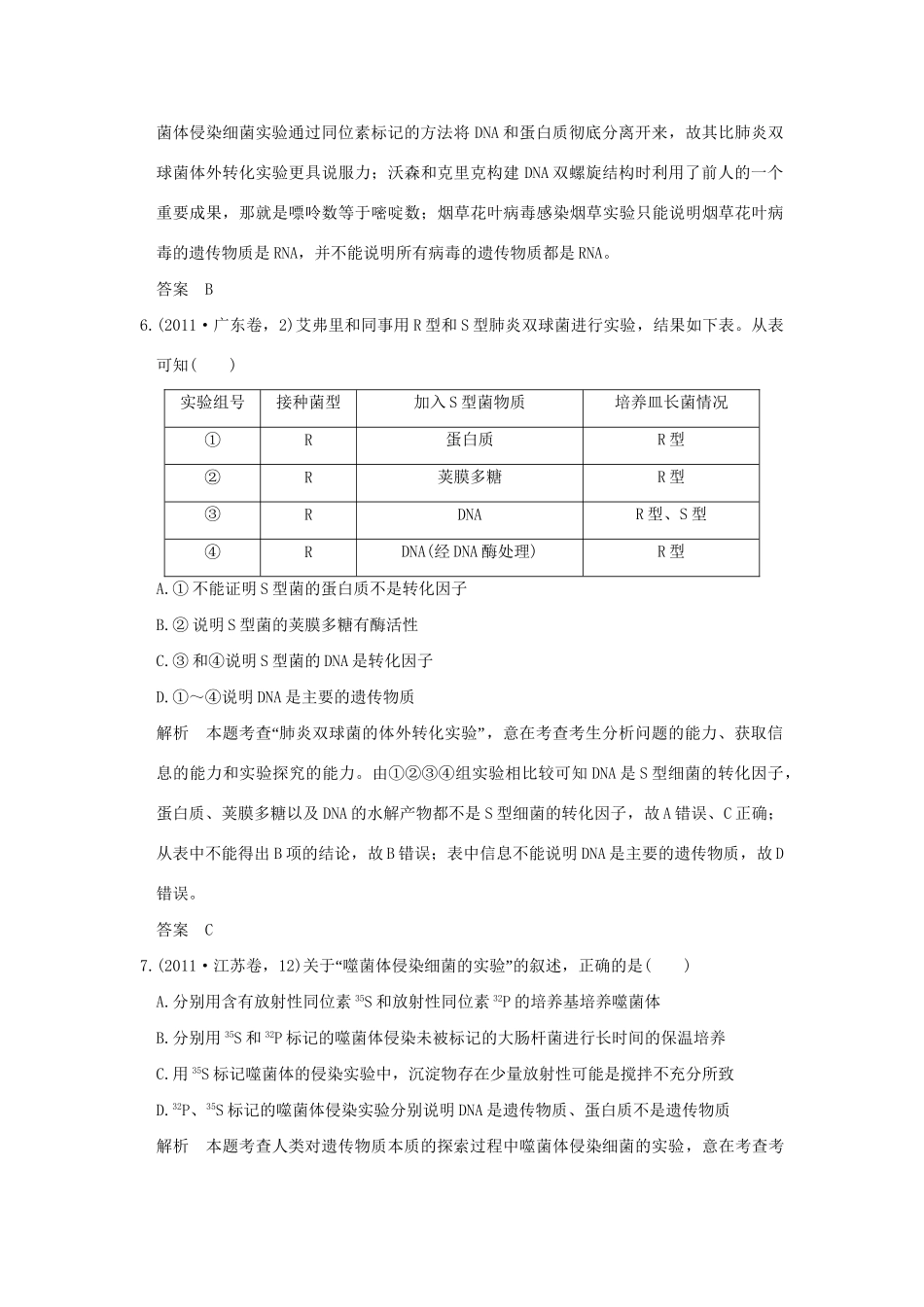 高考生物 第四单元 专题九 遗传的分子基础试题_第3页
