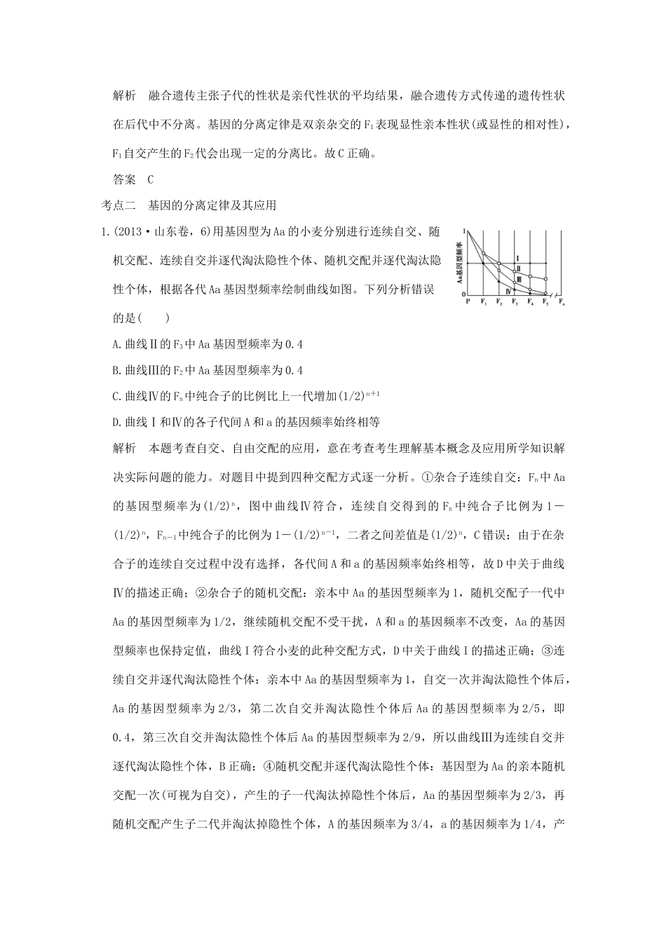高考生物 第五单元 专题十 基因的分离定律和自由组合定律试题_第3页