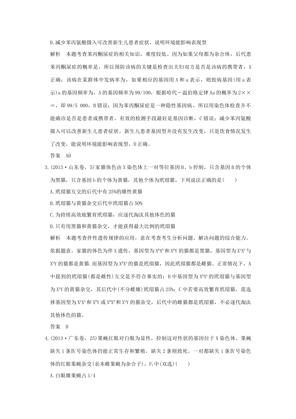 高考生物 第五单元 专题十一 伴性遗传与人类遗传病试题_第2页