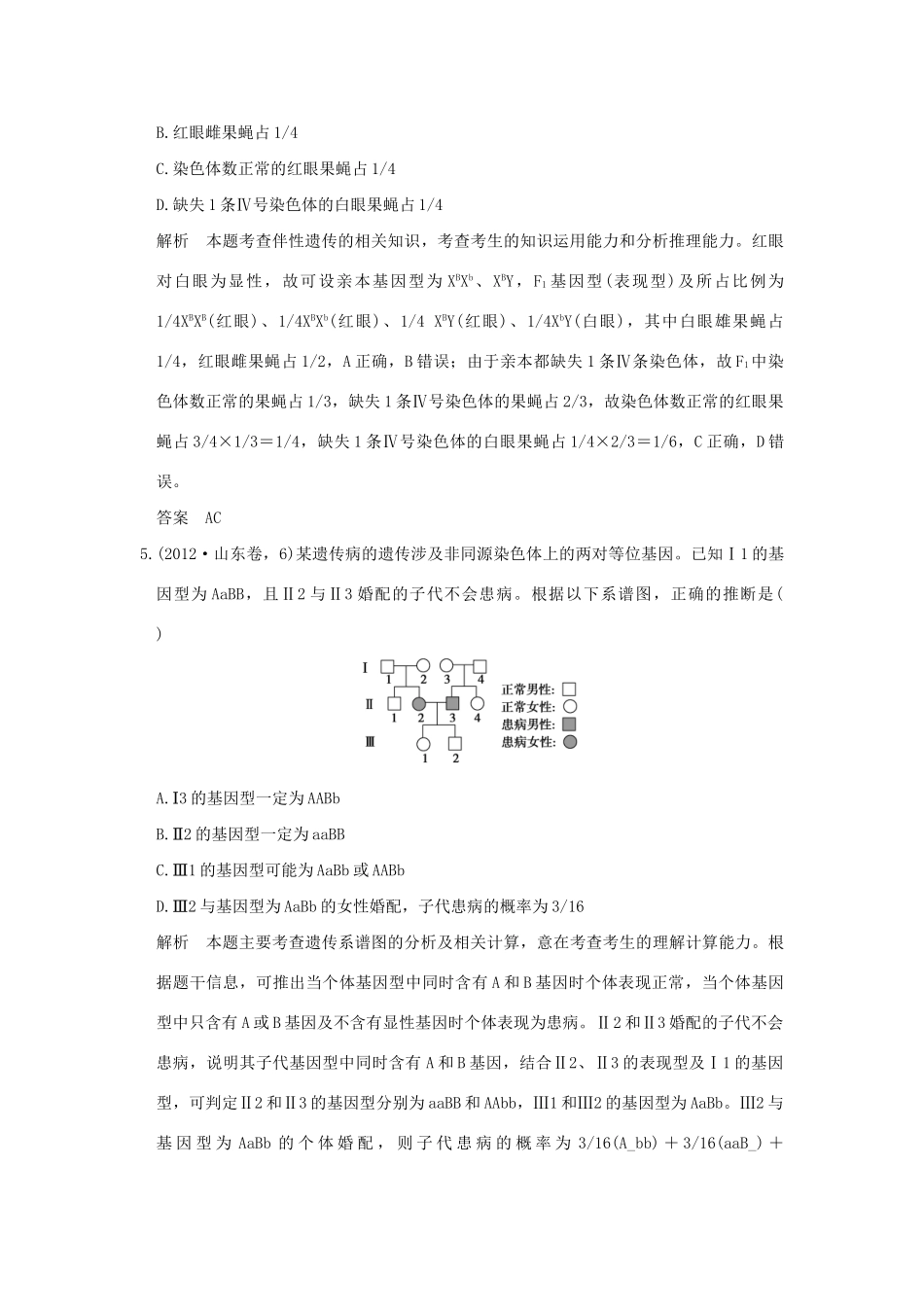 高考生物 第五单元 专题十一 伴性遗传与人类遗传病试题_第3页