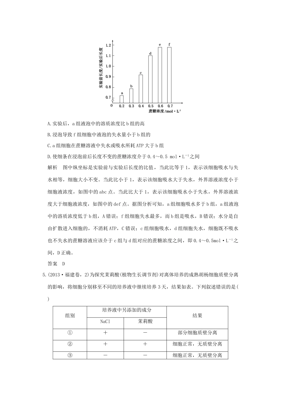 高考生物 第一单元 专题三 物质出入细胞的方式试题_第3页