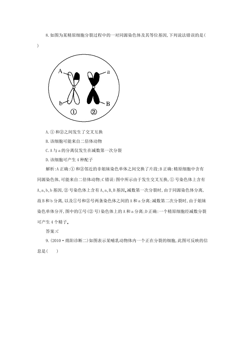 高考生物三轮考前重点专题突破 细胞的增殖试题_第3页