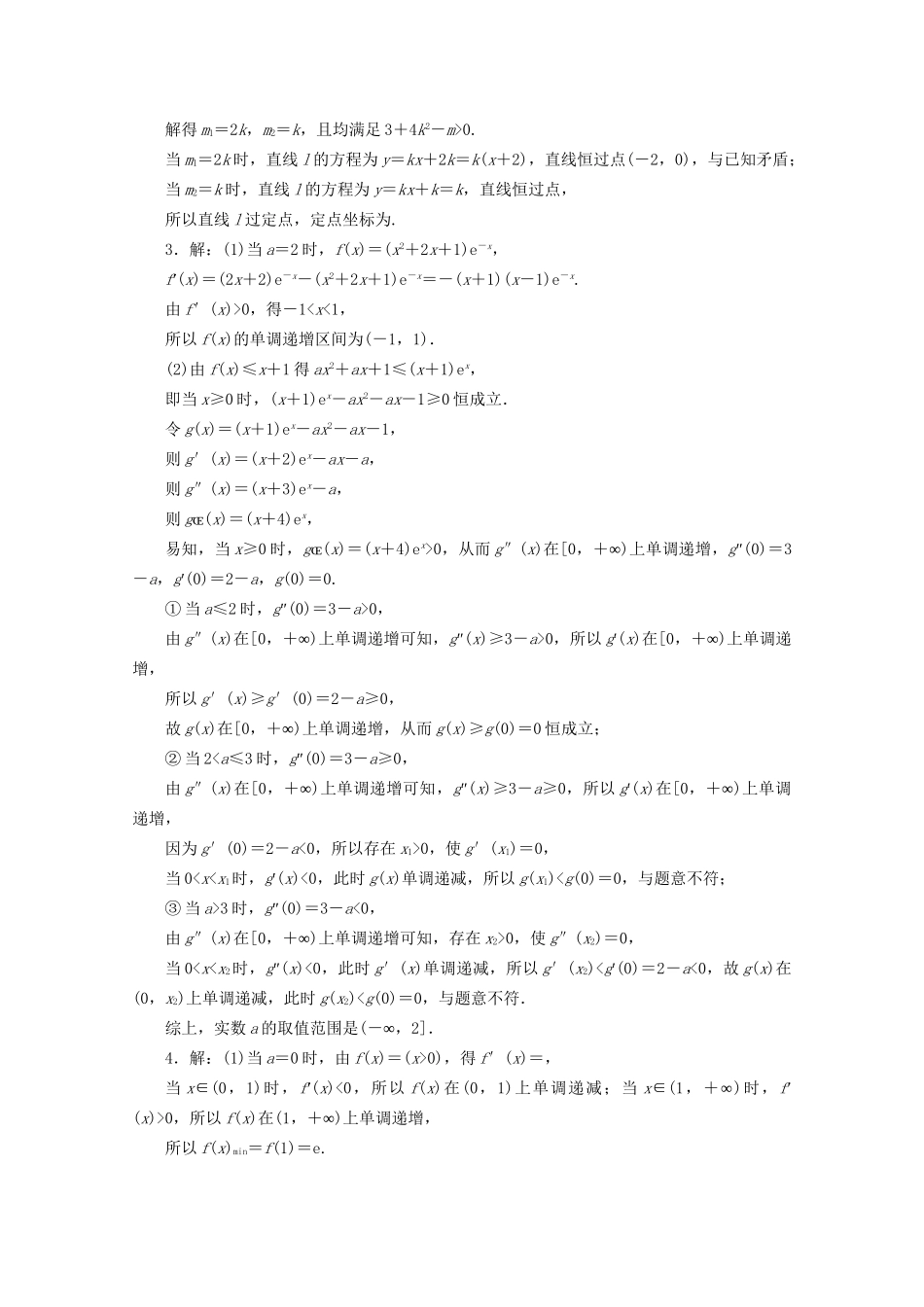 高考数学二轮复习 第二部分  （二） 22、23题（含解析）试题_第3页