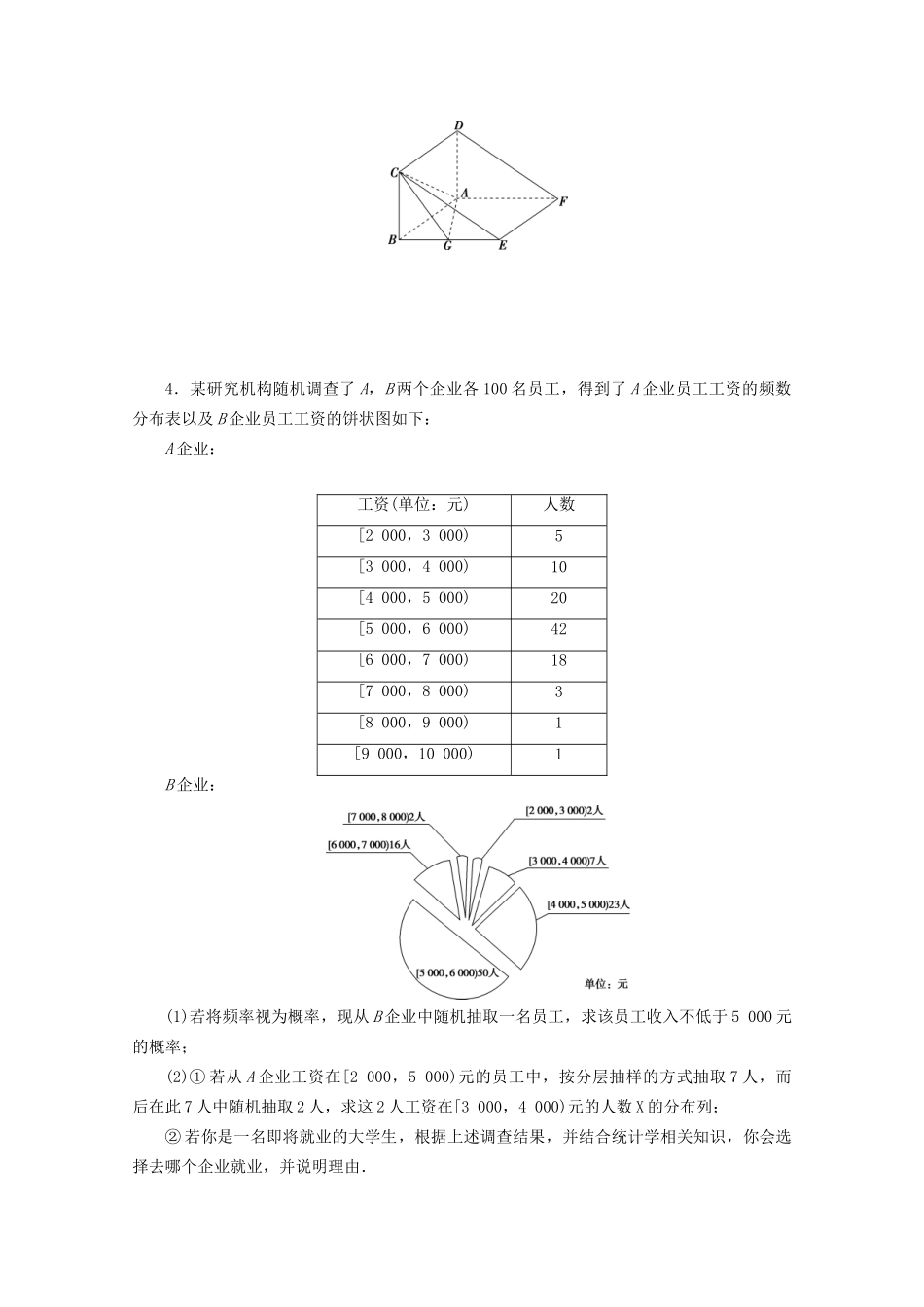 高考数学二轮复习 第二部分  （一） 18、19、20、21（含解析）试题_第2页
