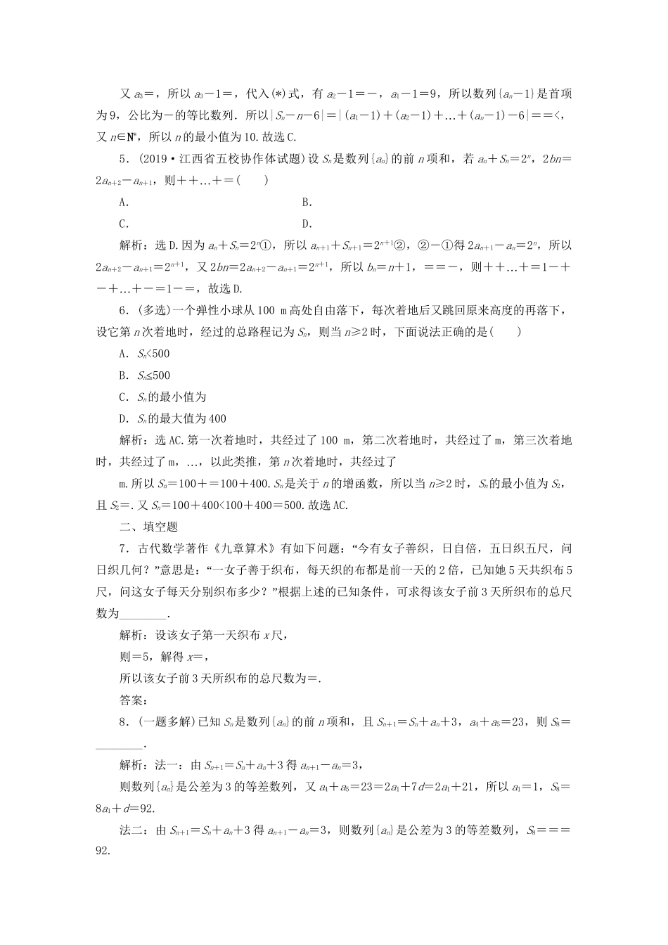 高考数学二轮复习 第二部分 专题二 数列 第2讲 数列通项与求和练典型习题 提数学素养（含解析）试题_第2页