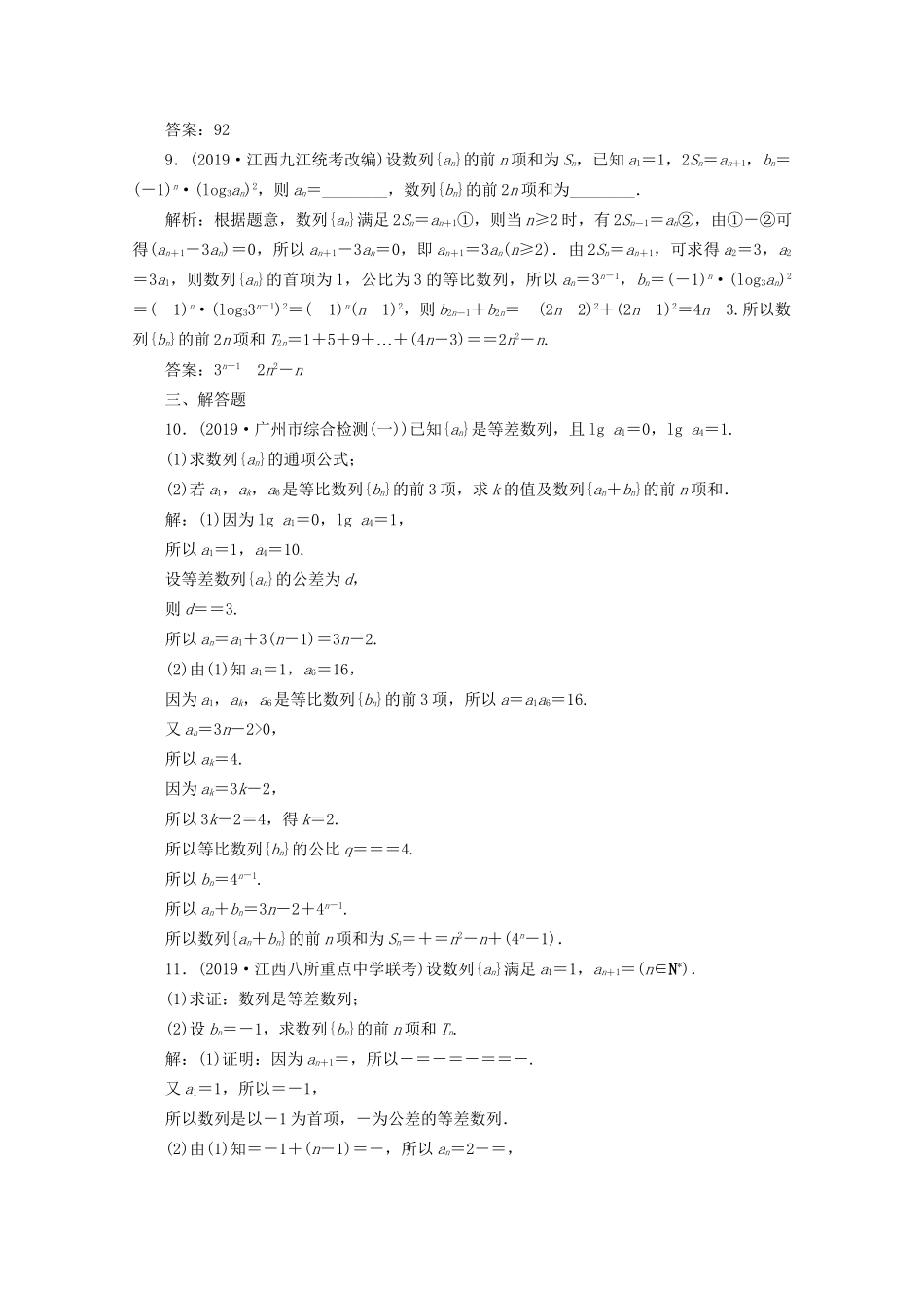 高考数学二轮复习 第二部分 专题二 数列 第2讲 数列通项与求和练典型习题 提数学素养（含解析）试题_第3页