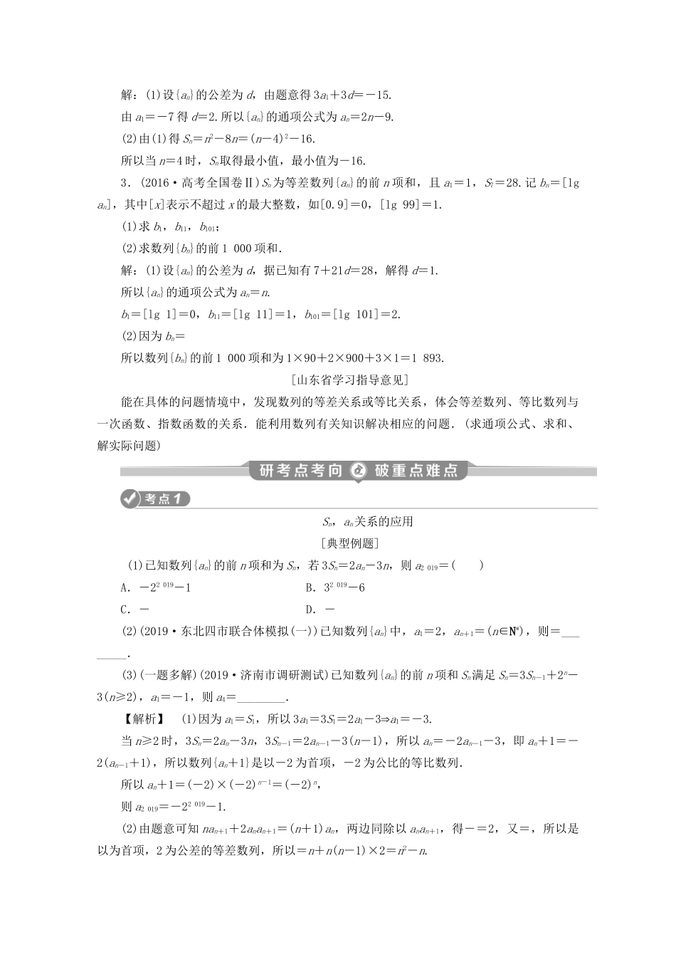 高考数学二轮复习 第二部分 专题二 数列 第2讲 数列通项与求和练习（含解析）试题_第2页