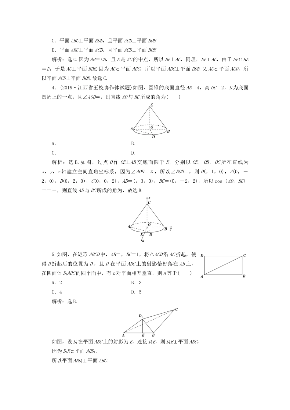 高考数学二轮复习 第二部分 专题三 立体几何 第2讲 空间点、线、面的位置关系练典型习题 提数学素养（含解析）试题_第2页