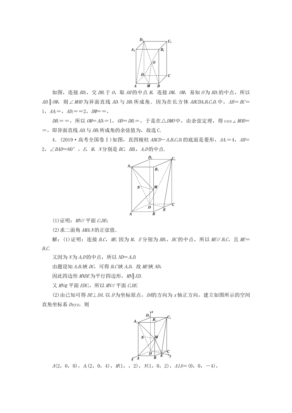 高考数学二轮复习 第二部分 专题三 立体几何 第2讲 空间点、线、面的位置关系练习（含解析）试题_第2页