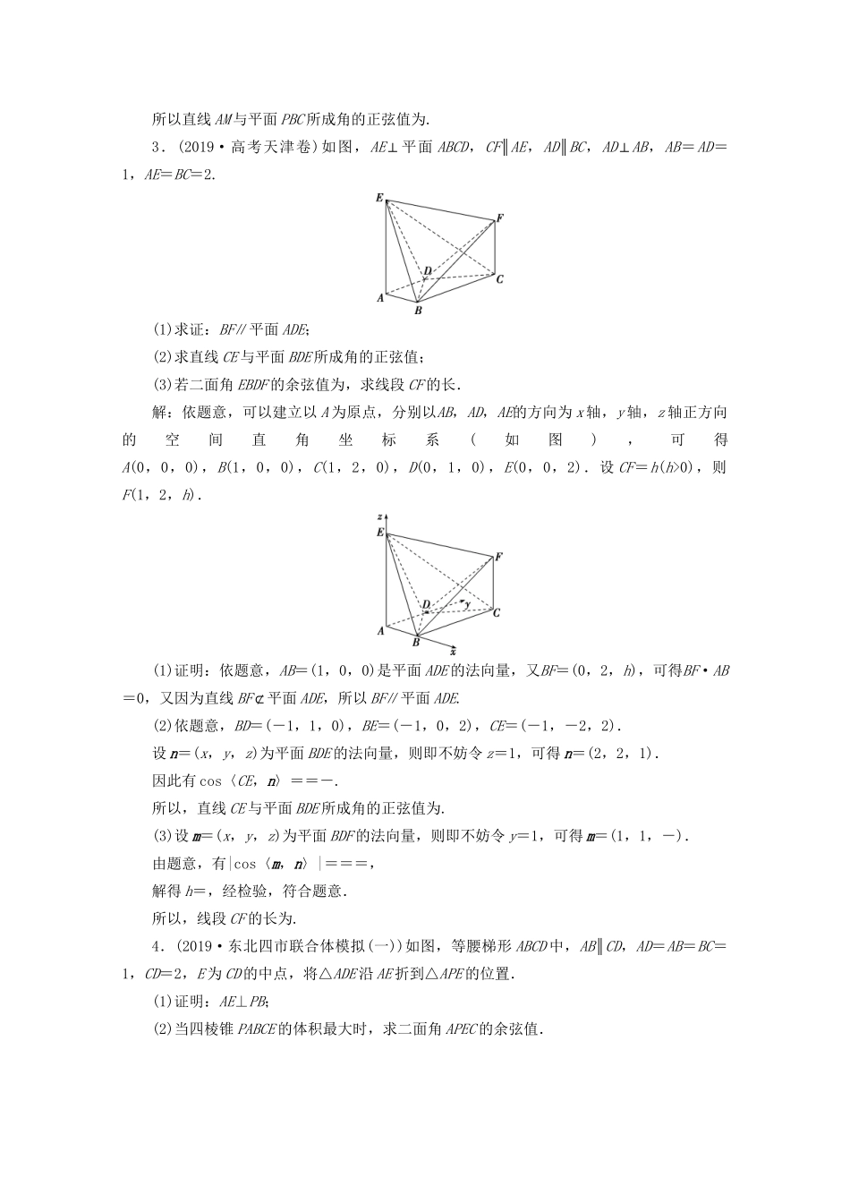 高考数学二轮复习 第二部分 专题三 立体几何 第3讲 立体几何中的向量方法练典型习题 提数学素养（含解析）试题_第3页