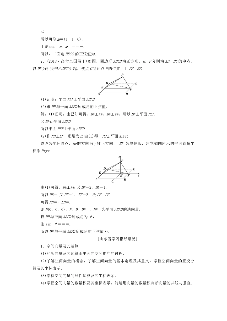 高考数学二轮复习 第二部分 专题三 立体几何 第3讲 立体几何中的向量方法练习（含解析）试题_第2页