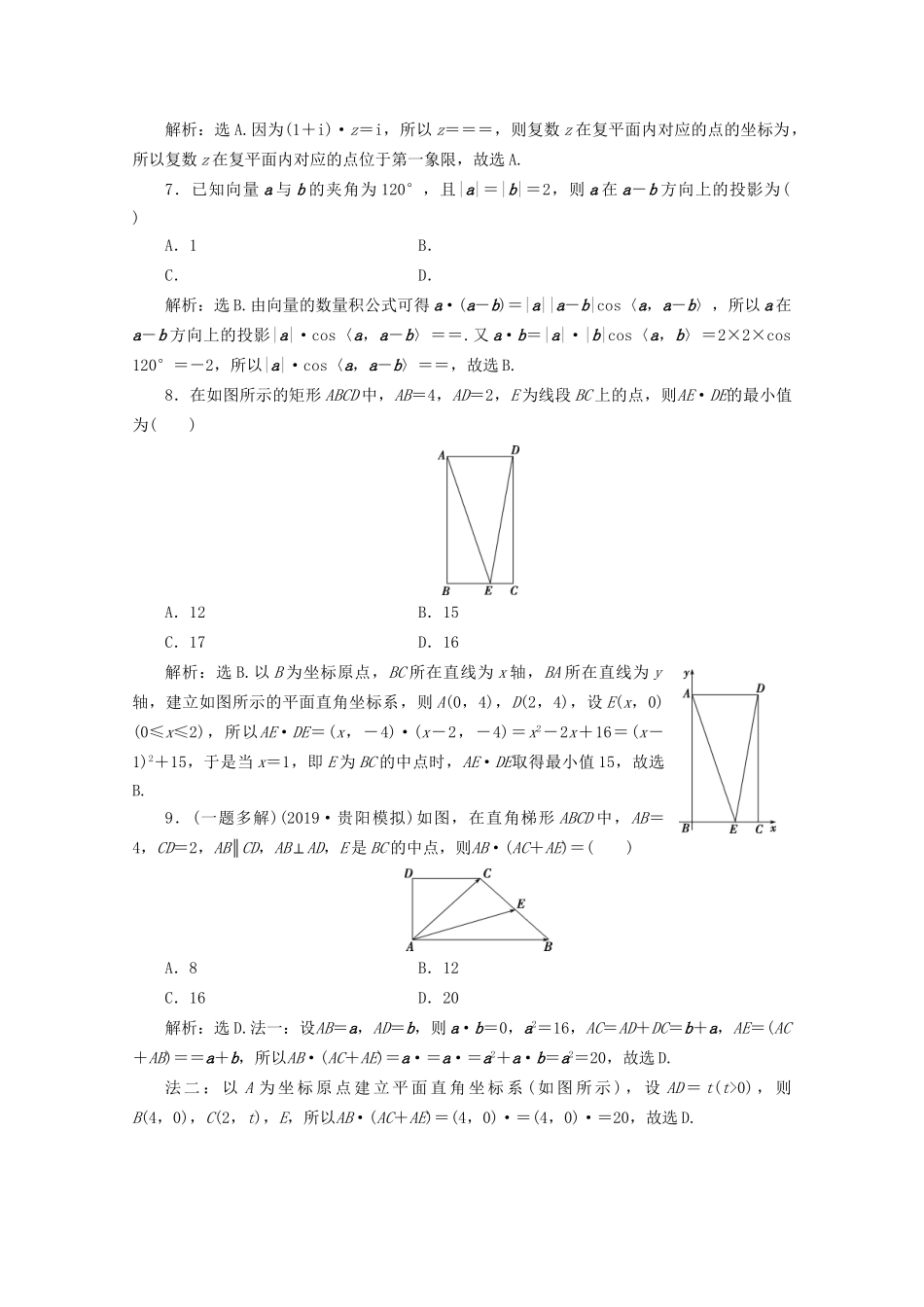 高考数学二轮复习 第一部分 基础考点 自主练透 第3讲 复数与平面向量练典型习题 提数学素养（含解析）试题_第2页