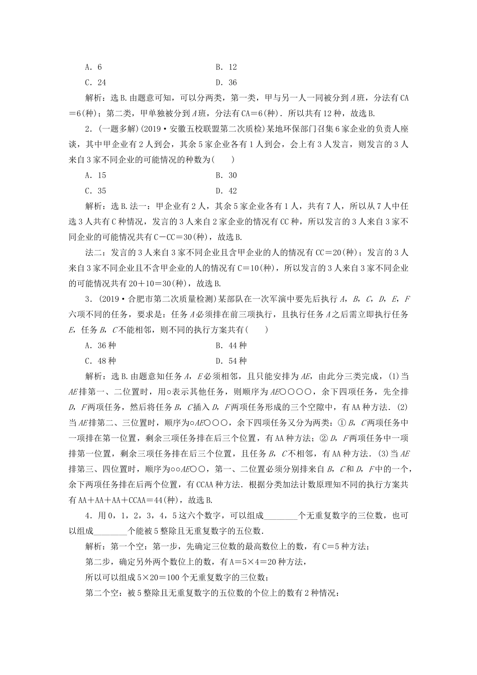 高考数学二轮复习 第一部分 基础考点 自主练透 第4讲 计数原理与二项式定理练习（含解析）试题_第3页