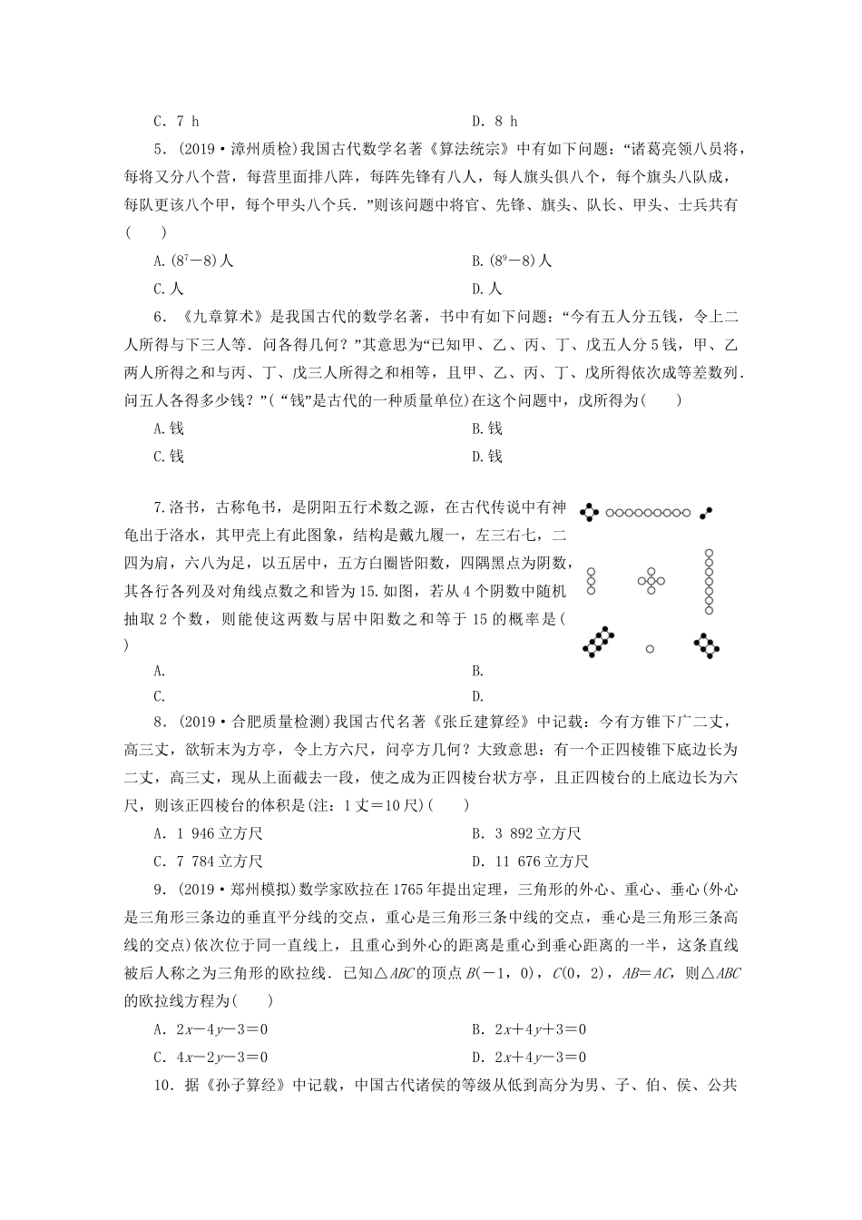 高考数学二轮复习 第一部分 小题分类练 小题分类练（六） 数学文化类（含解析）试题_第2页
