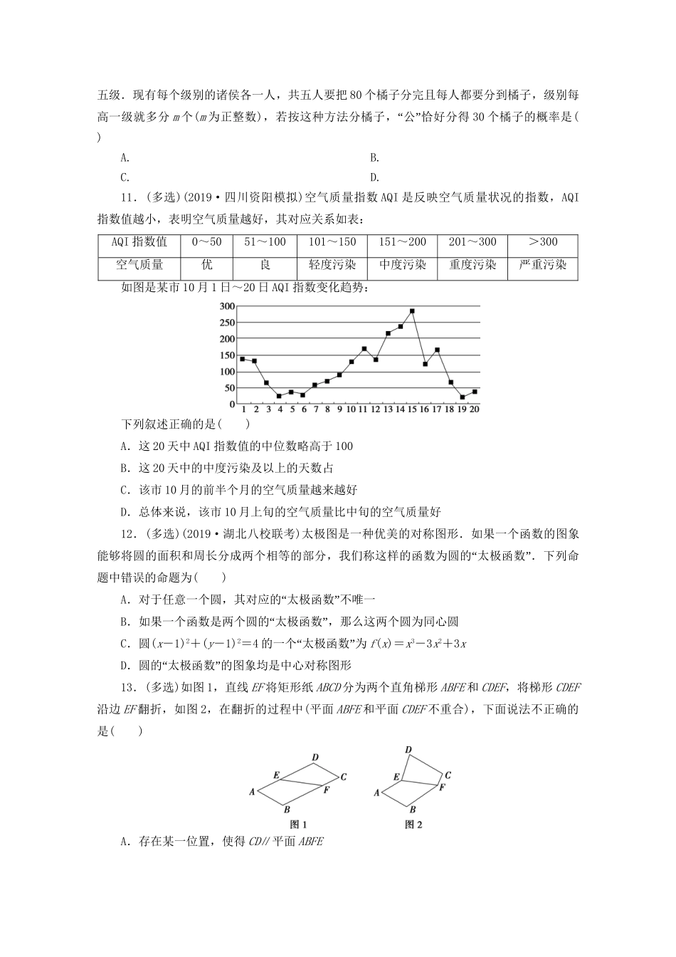 高考数学二轮复习 第一部分 小题分类练 小题分类练（六） 数学文化类（含解析）试题_第3页