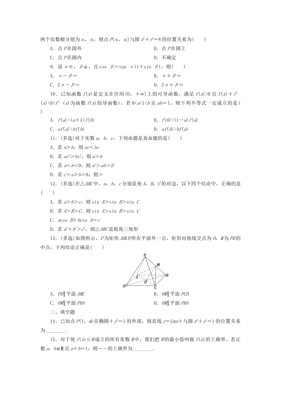 高考数学二轮复习 第一部分 小题分类练 小题分类练（三） 推理论证类（含解析）试题_第2页