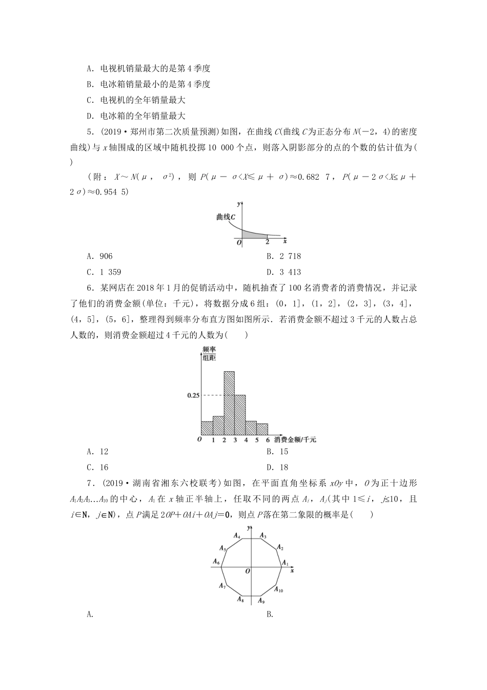 高考数学二轮复习 第一部分 小题分类练 小题分类练（四） 图表信息类（含解析）试题_第2页