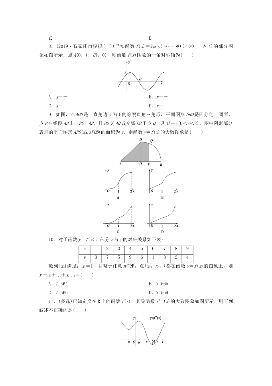 高考数学二轮复习 第一部分 小题分类练 小题分类练（四） 图表信息类（含解析）试题_第3页