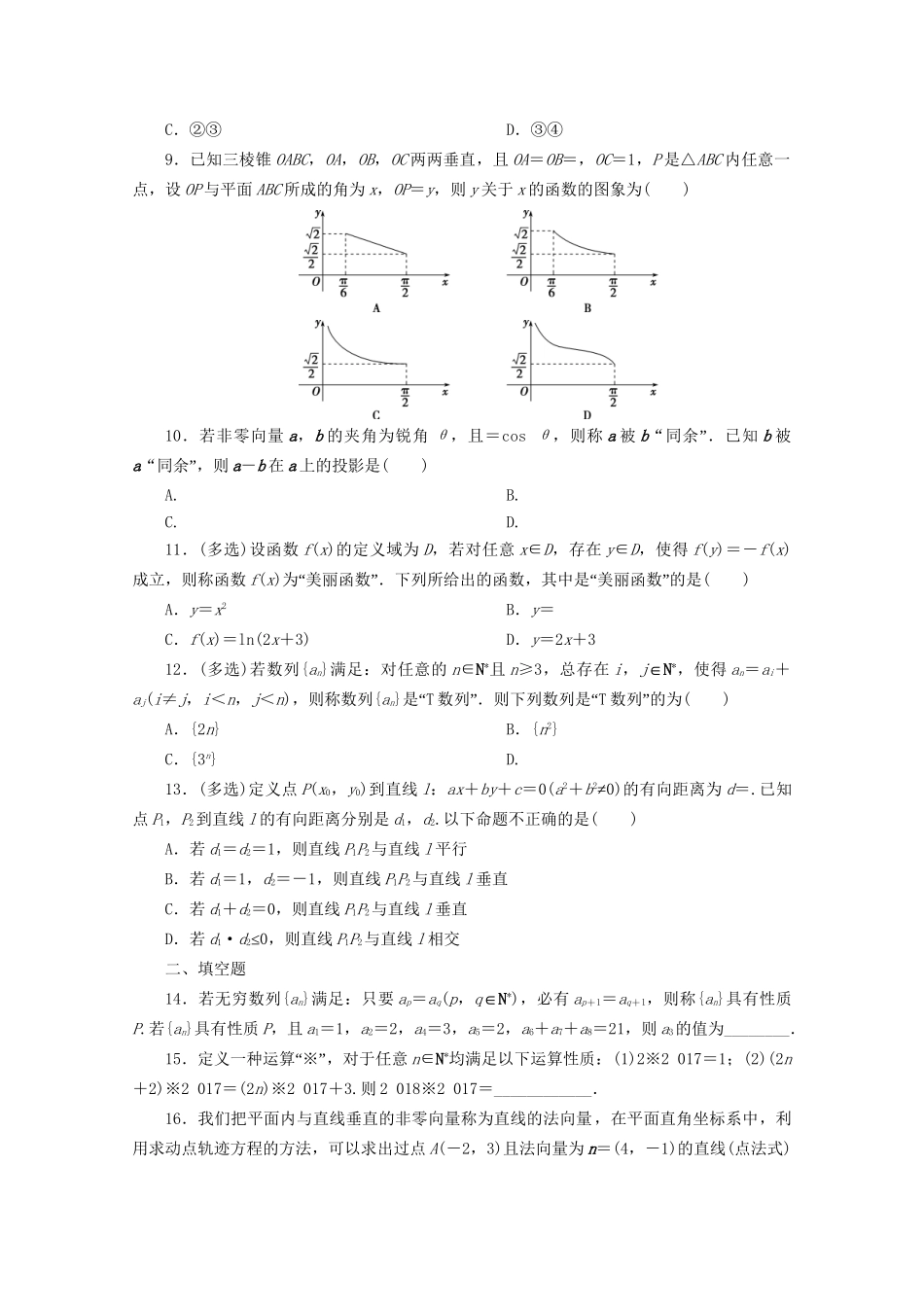 高考数学二轮复习 第一部分 小题分类练 小题分类练（五） 创新迁移类（含解析）试题_第2页