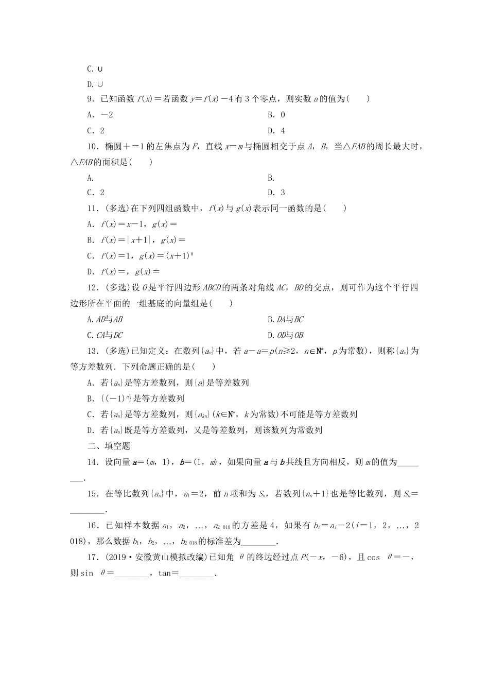 高考数学二轮复习 第一部分 小题分类练 小题分类练（一） 概念辨析类（含解析）试题_第2页