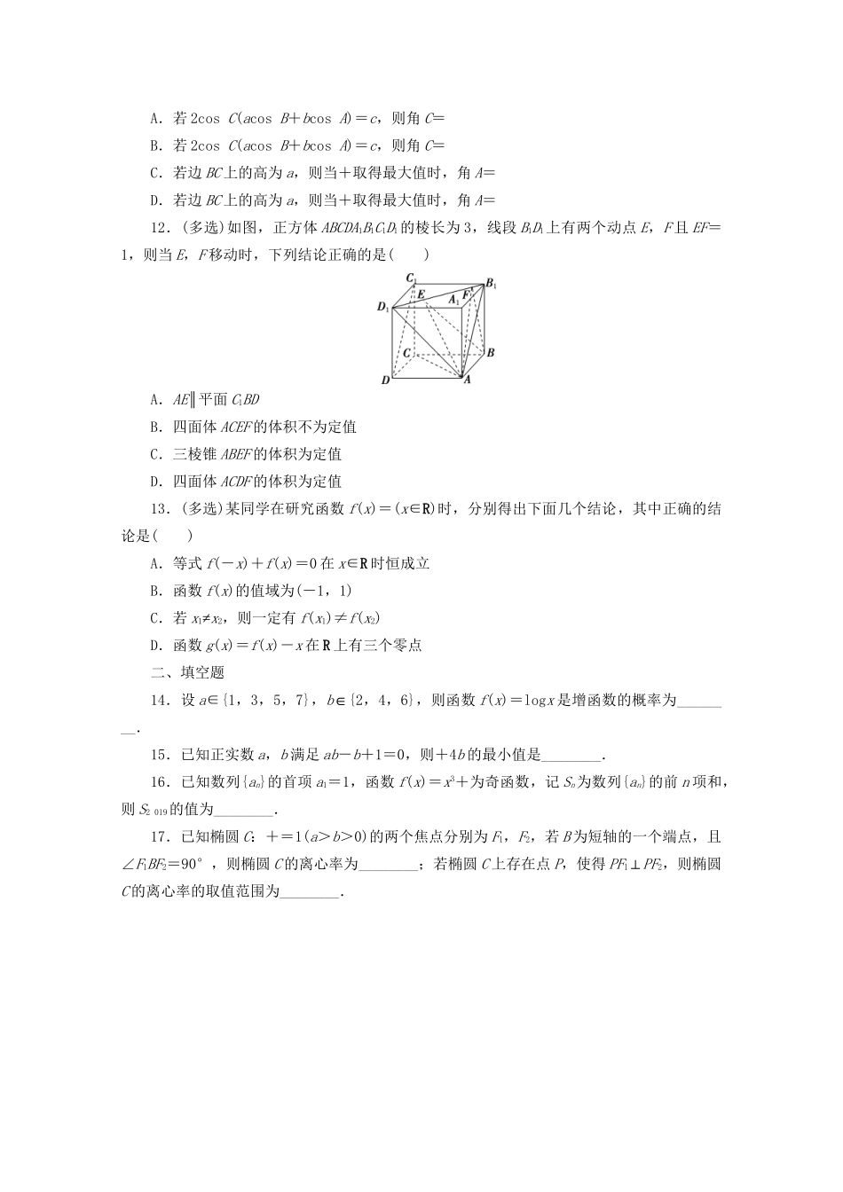 高考数学二轮复习 第一部分 小题强化练 小题强化练（八）（含解析）试题_第3页