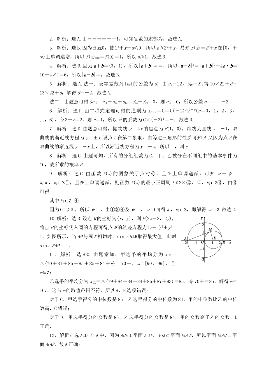 高考数学二轮复习 第一部分 小题强化练 小题强化练（二）（含解析）试题_第3页