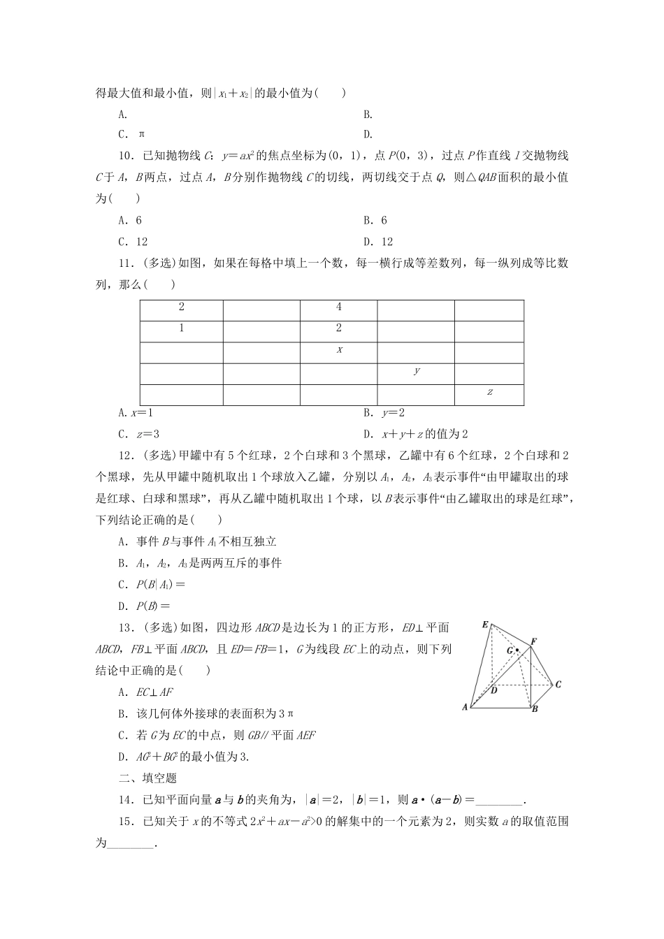 高考数学二轮复习 第一部分 小题强化练 小题强化练（六）（含解析）试题_第2页
