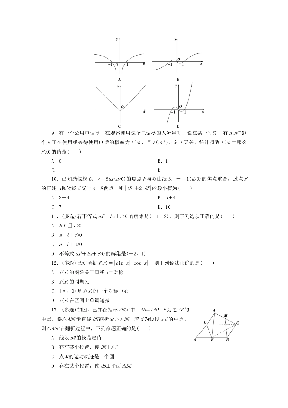 高考数学二轮复习 第一部分 小题强化练 小题强化练（七）（含解析）试题_第2页