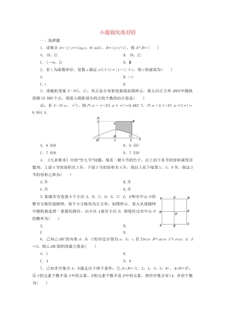 高考数学二轮复习 第一部分 小题强化练 小题强化练（四）（含解析）试题