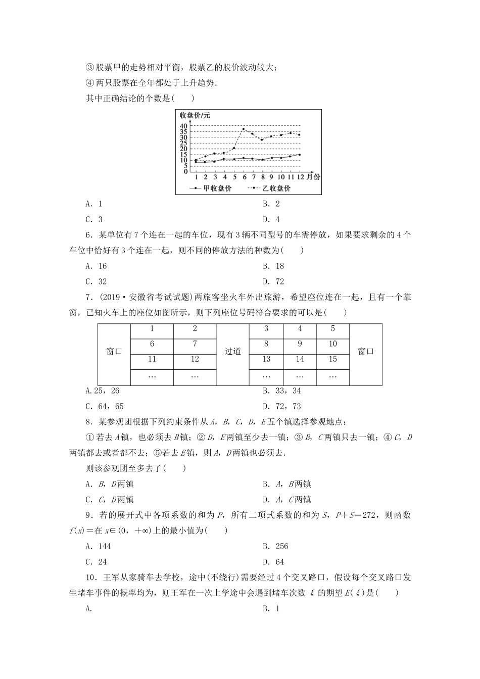 高考数学二轮复习 第一部分 小题专题练 小题专题练（六） 概率、统计、复数（含解析）试题_第2页