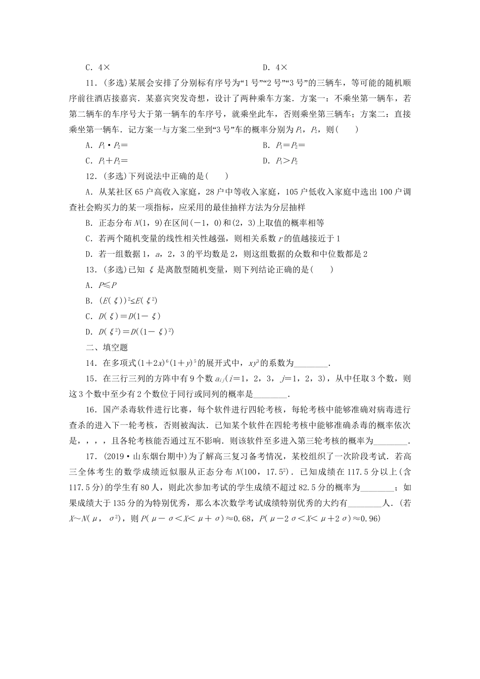 高考数学二轮复习 第一部分 小题专题练 小题专题练（六） 概率、统计、复数（含解析）试题_第3页