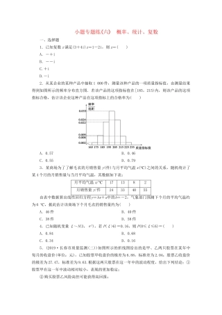 高考数学二轮复习 第一部分 小题专题练 小题专题练（六） 概率、统计、复数（含解析）试题