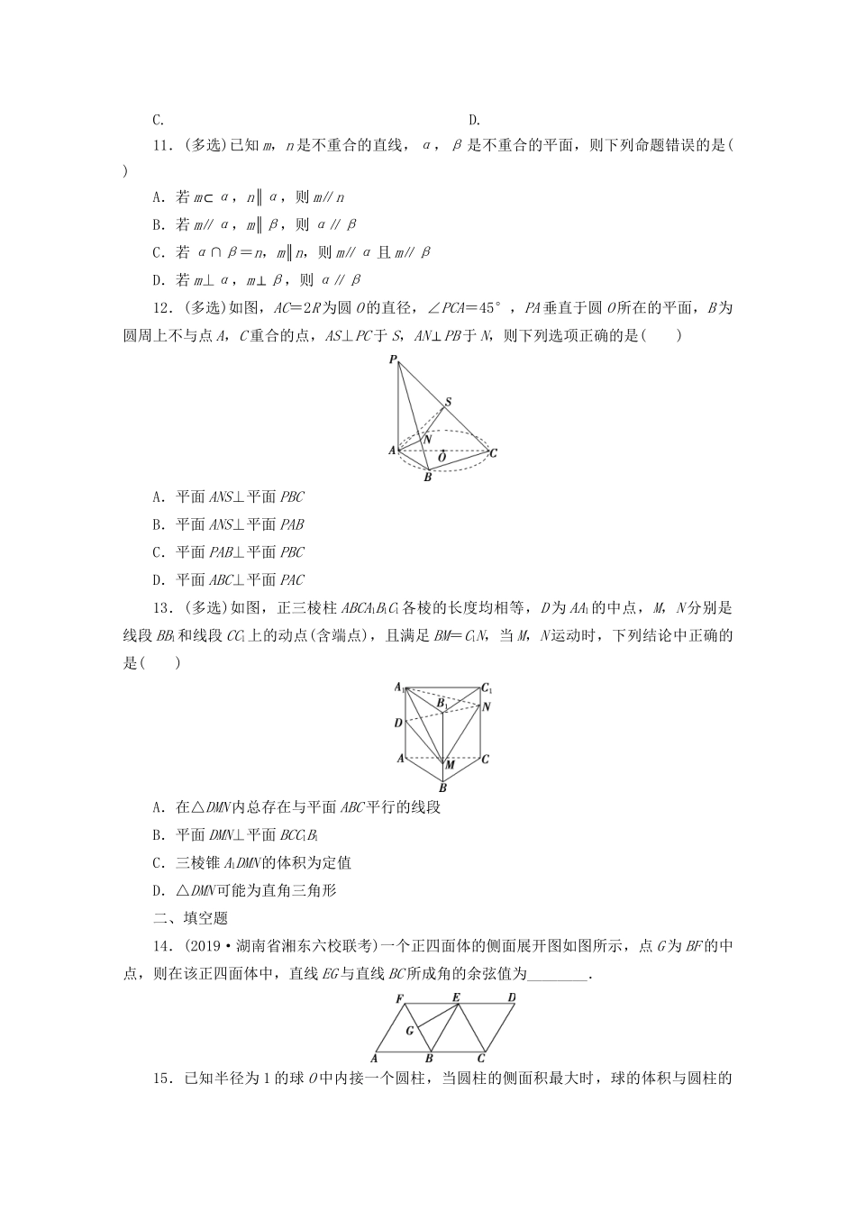 高考数学二轮复习 第一部分 小题专题练 小题专题练（四） 立体几何（含解析）试题_第3页