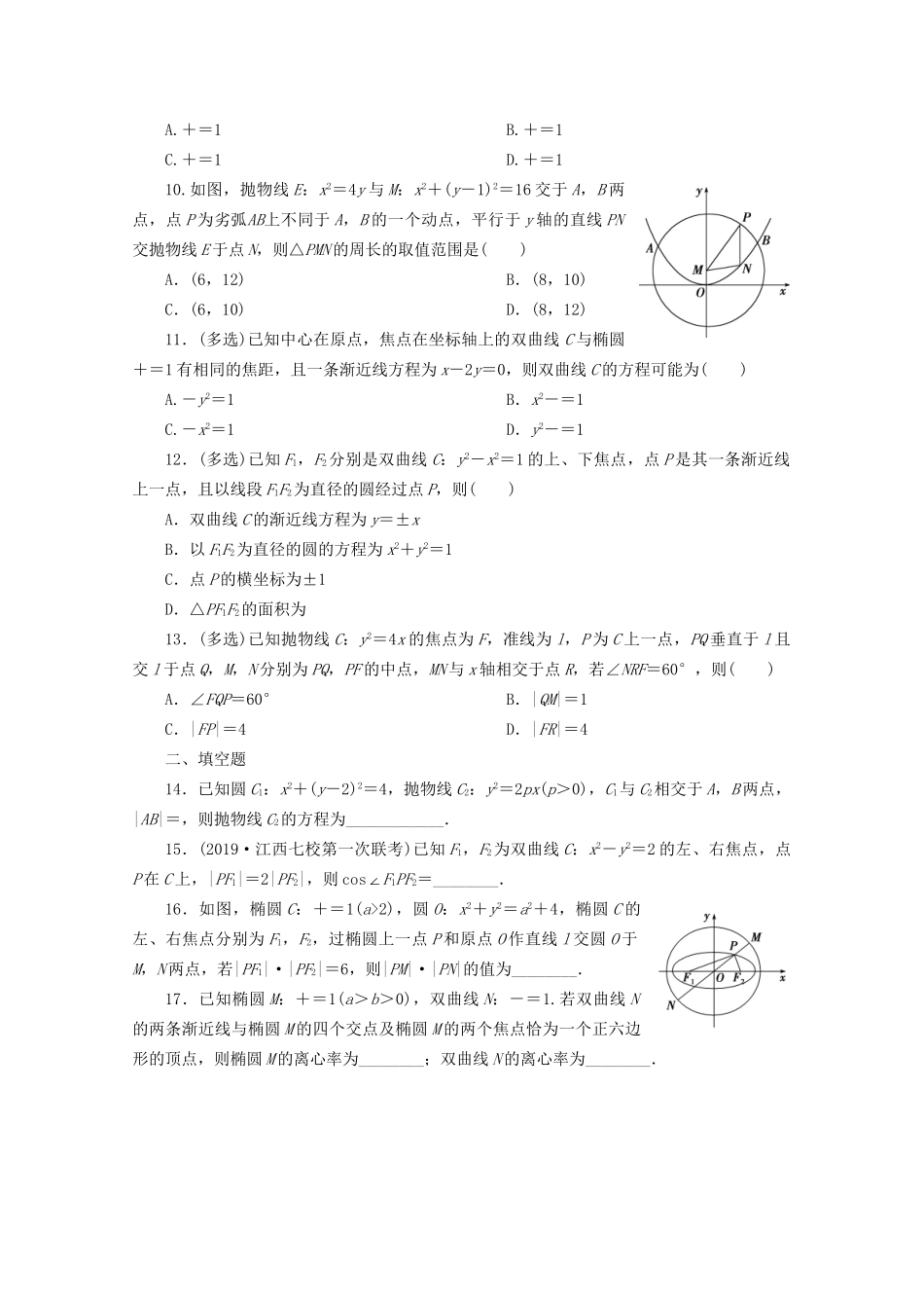高考数学二轮复习 第一部分 小题专题练 小题专题练（五） 解析几何（含解析）试题_第2页