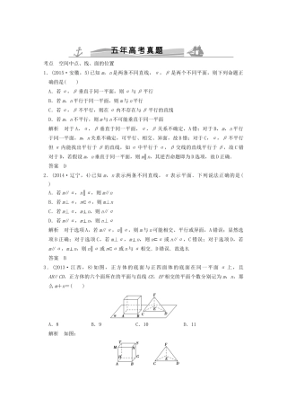 高考数学复习 第八章 第三节 空间点、线、面的位置关系 理试题