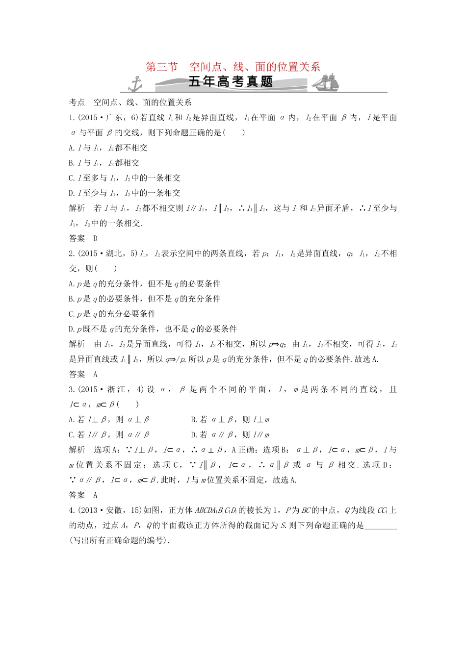 高考数学复习 第八章 第三节 空间点、线、面的位置关系 文试题_第1页