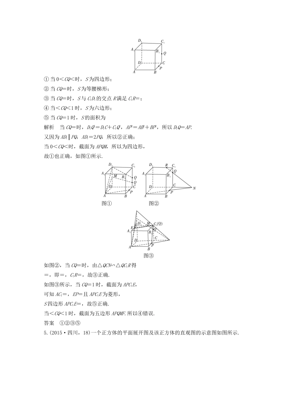 高考数学复习 第八章 第三节 空间点、线、面的位置关系 文试题_第2页