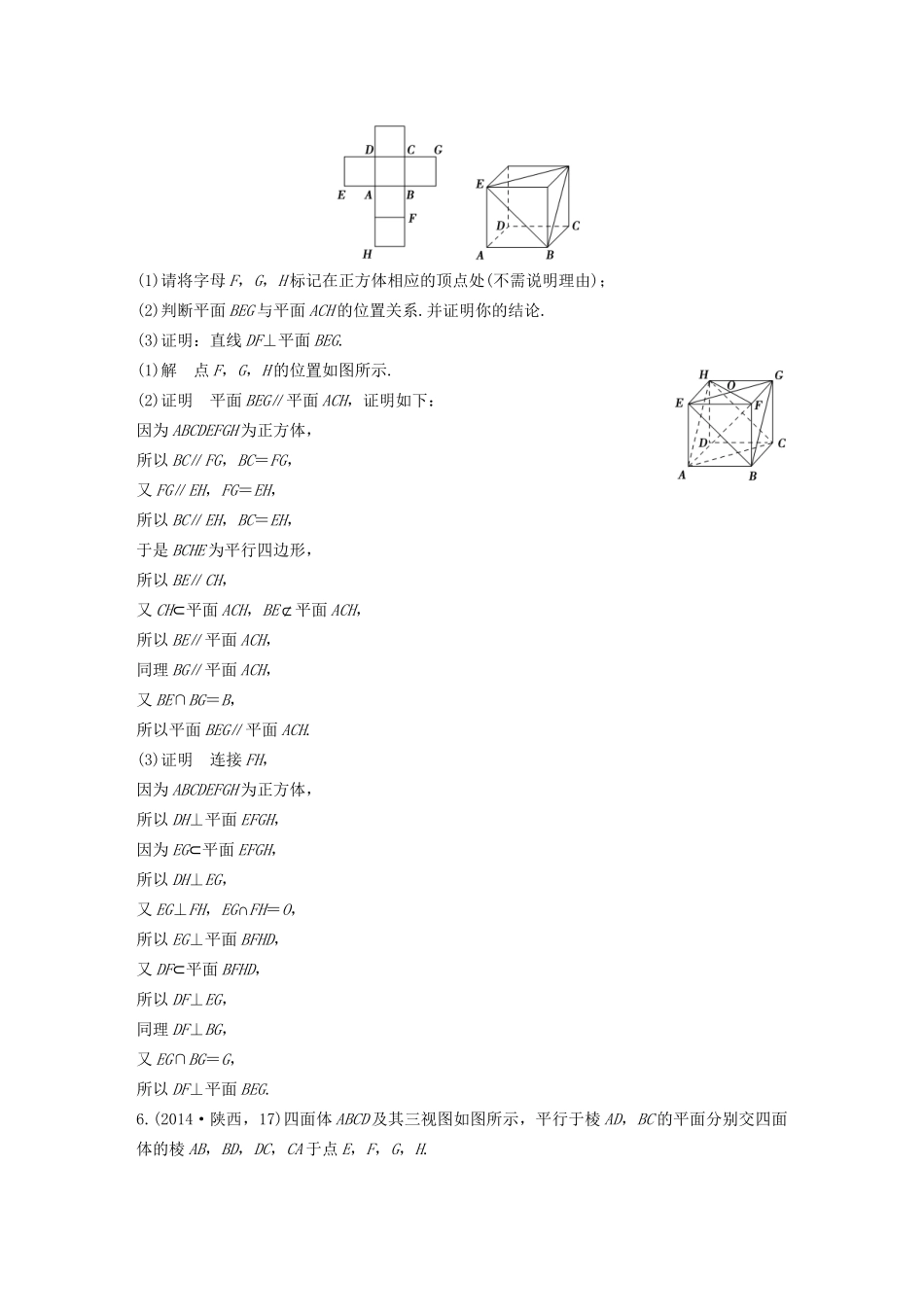 高考数学复习 第八章 第三节 空间点、线、面的位置关系 文试题_第3页
