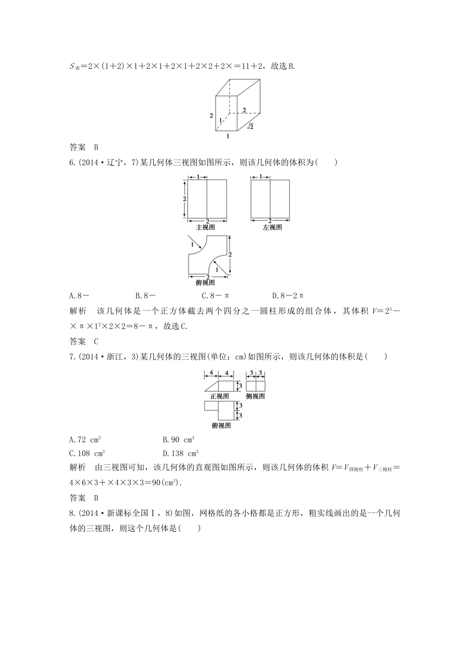 高考数学复习 第八章 第一节 空间几何体的结构及其三视图、直观图 文试题_第3页