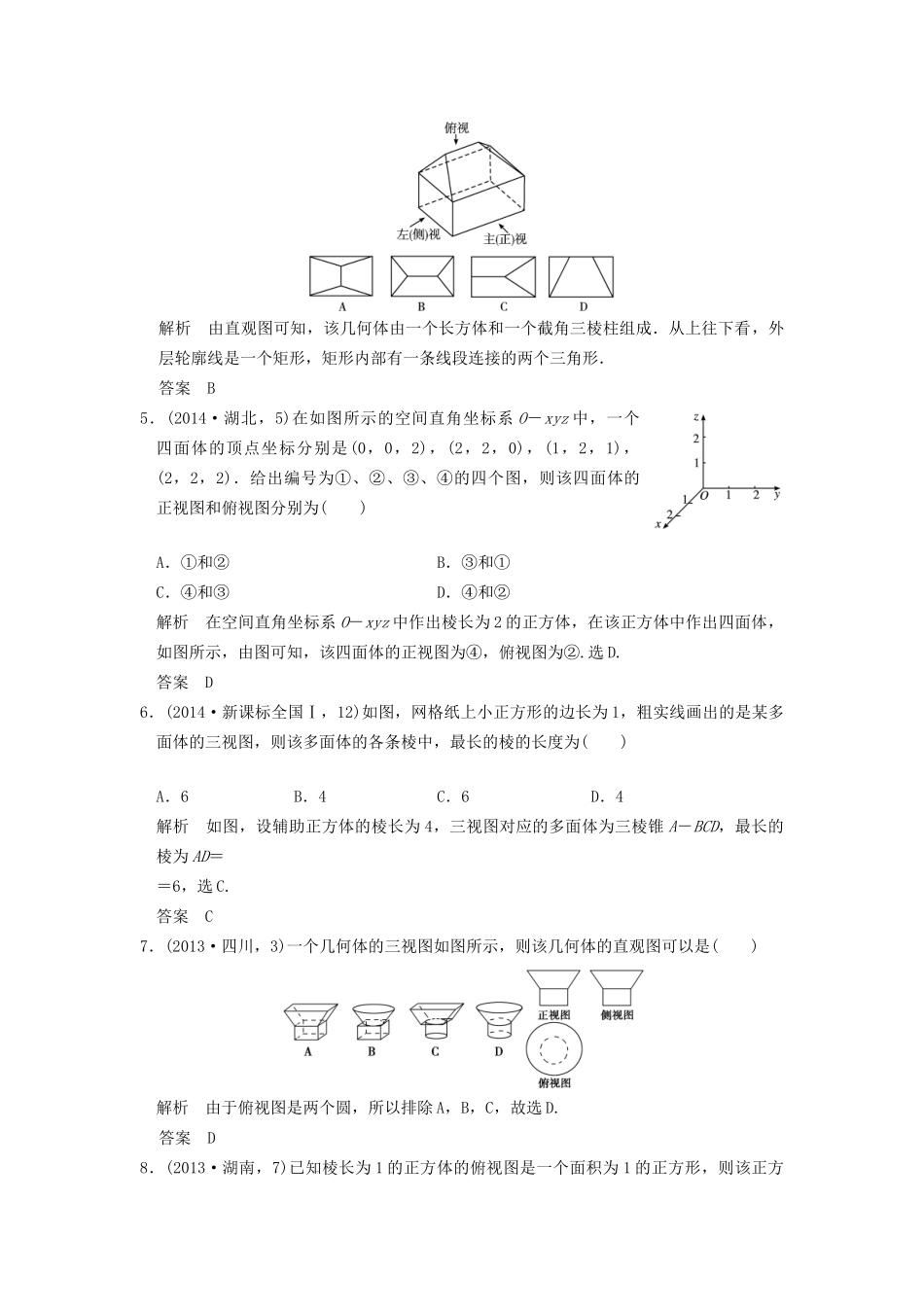 高考数学复习 第八章 第一节 空间几何体的结构及其三视图与直观图 理试题_第3页