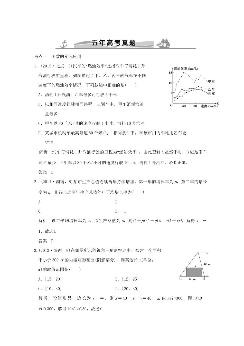 高考数学复习 第二章 第八节 函数的模型及其综合应用 理试题_第1页